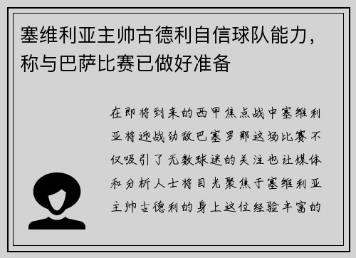 塞维利亚主帅古德利自信球队能力，称与巴萨比赛已做好准备