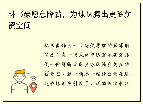林书豪愿意降薪，为球队腾出更多薪资空间