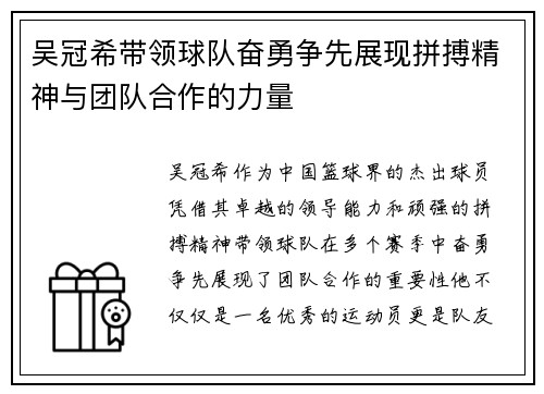 吴冠希带领球队奋勇争先展现拼搏精神与团队合作的力量