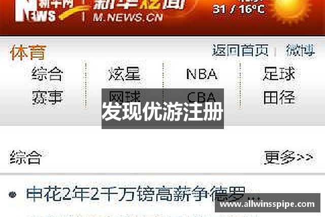 发现优游注册